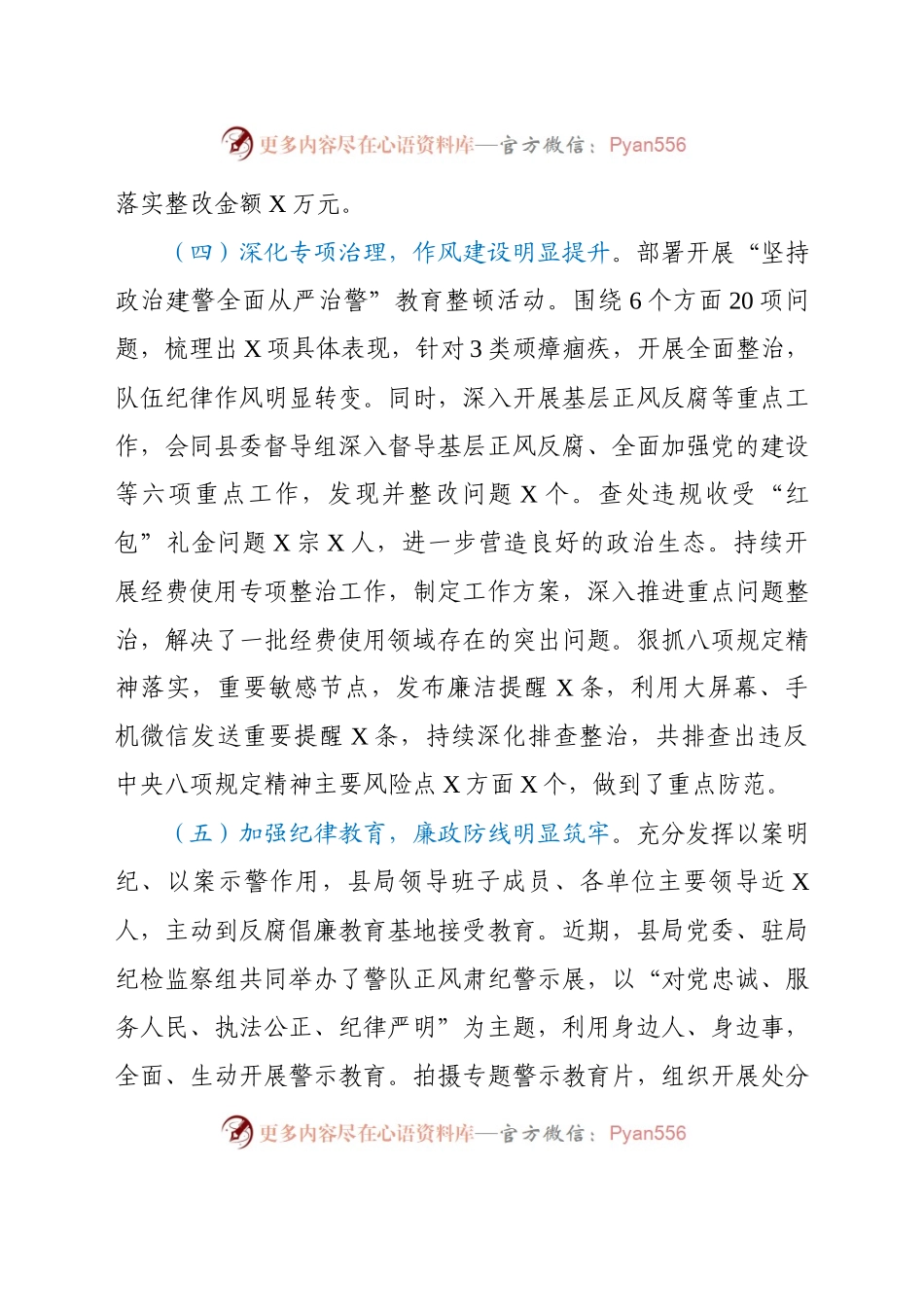 县公安局2020年党风廉政建设工作总结及2021年工作计划.docx_第2页