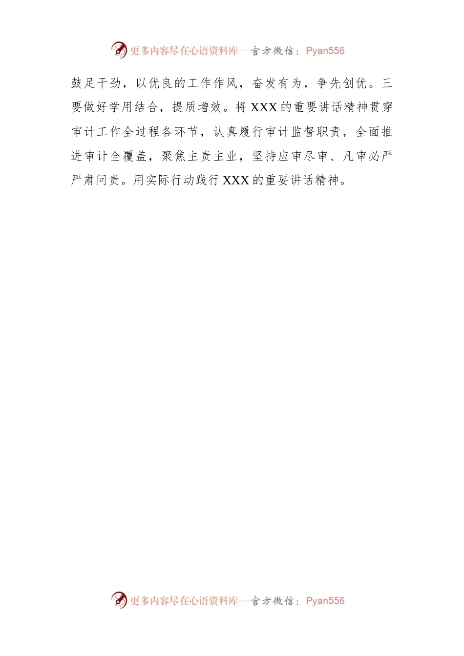 县审计局专题学习在听取陕西省委和省政府工作汇报时的重要讲话精神会议.docx_第2页