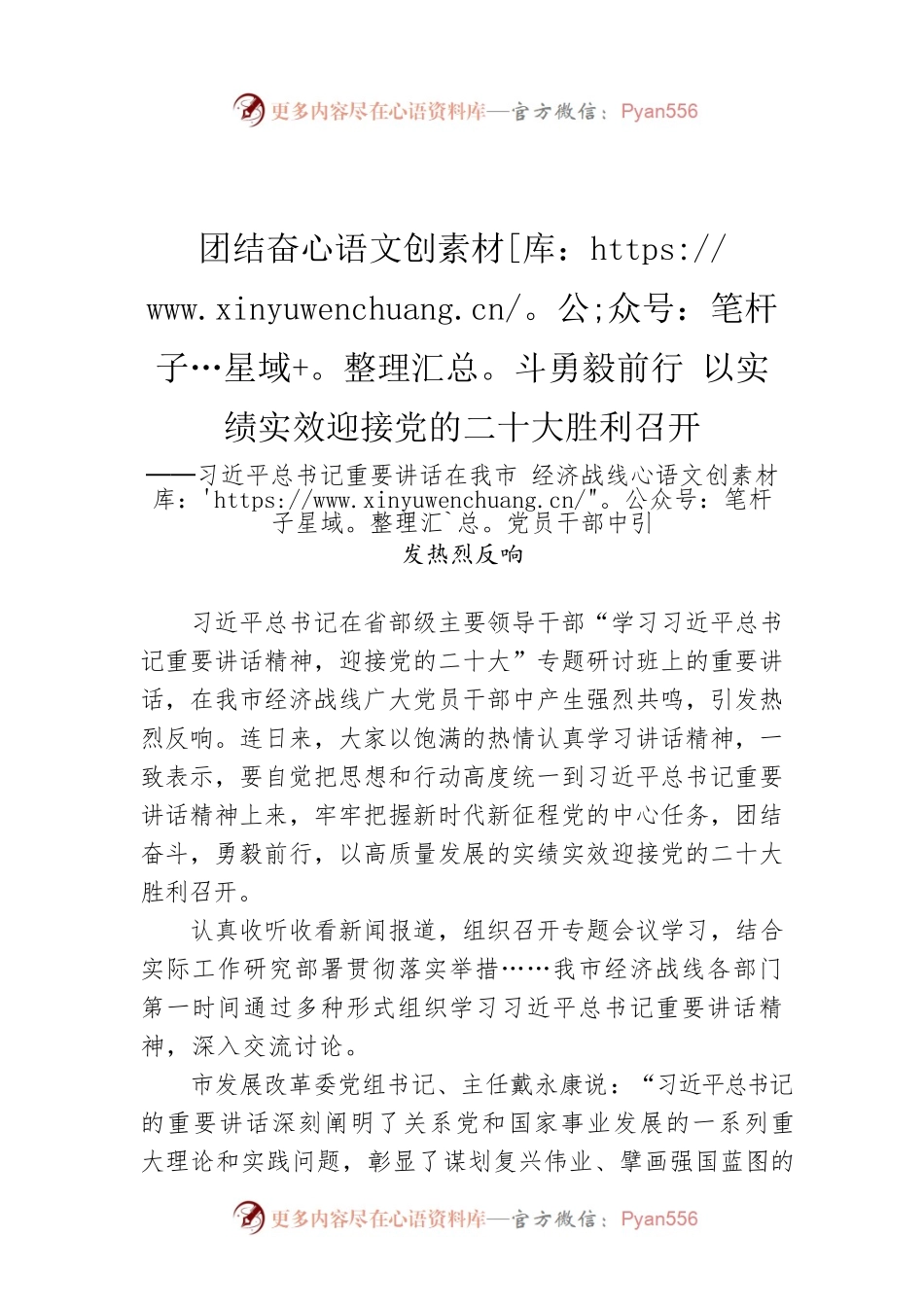 团结奋斗勇毅前行 以实绩实效迎接党的二十大胜利召开（20220730）.docx_第1页