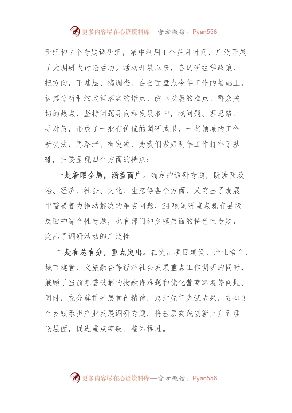 县长在全县重点工作研讨会结束时的讲话.docx_第2页