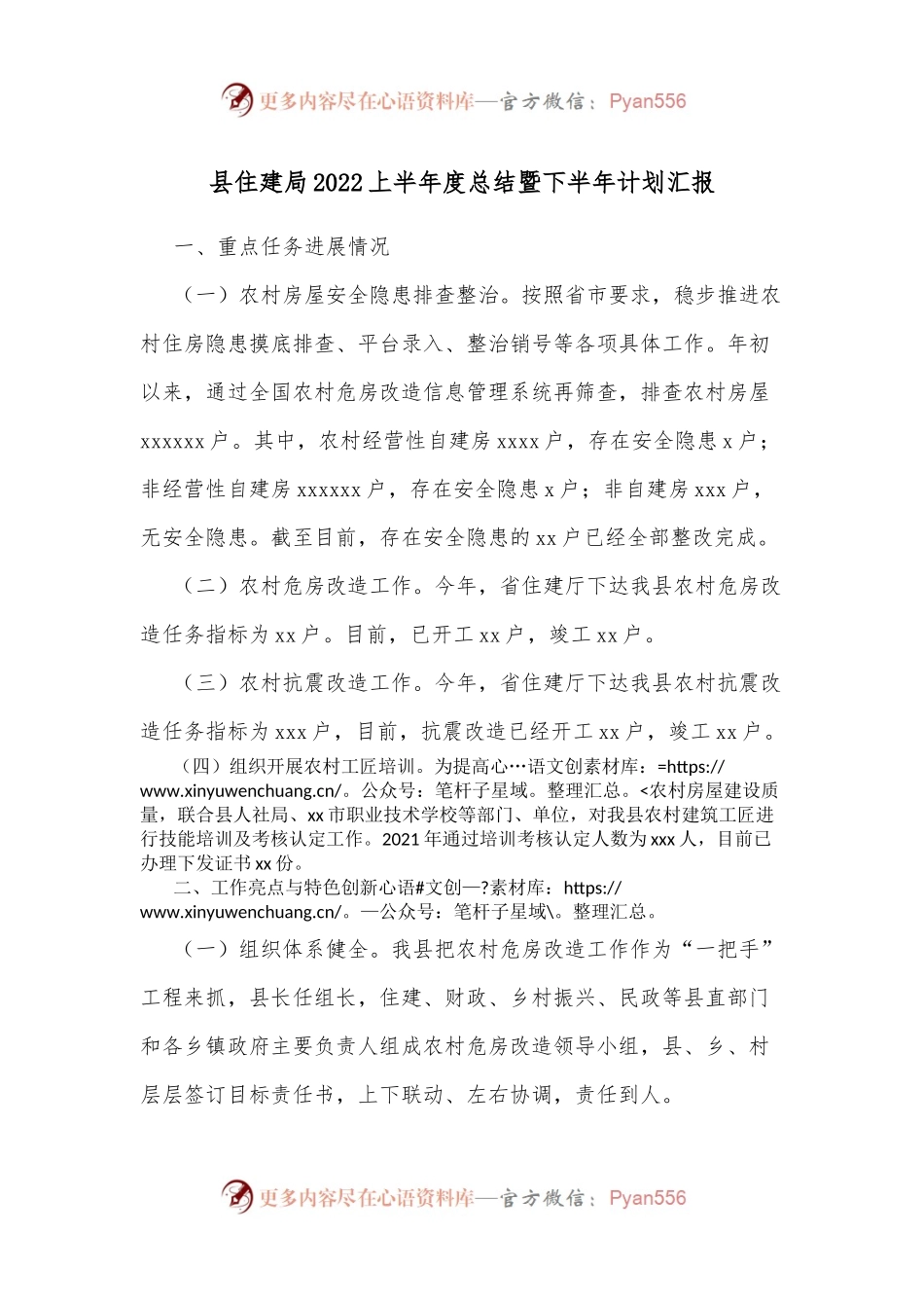 县住建局2022上半年度总结暨下半年计划汇报.docx_第1页