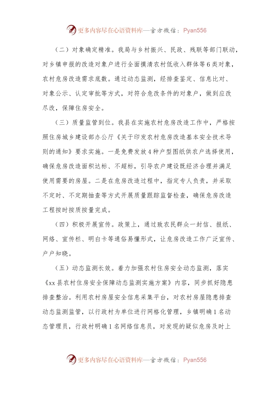 县住建局2022上半年度总结暨下半年计划汇报.docx_第2页
