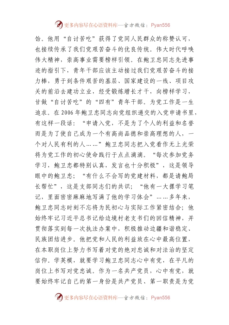 在2024年党支部先进典型集体学习会上的交流发言.docx_第2页