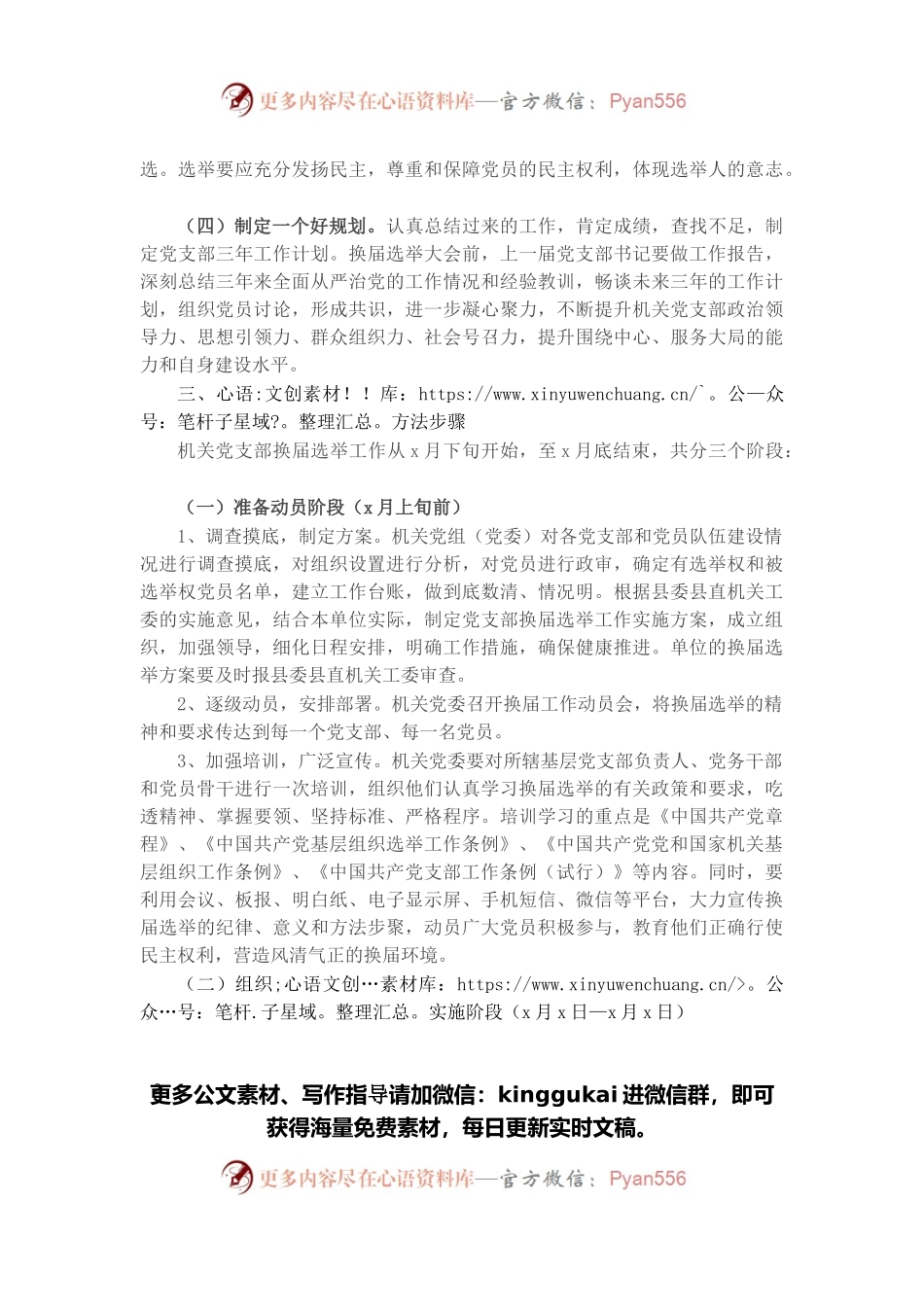 县农业农村局机关委员会关于做好机关党支部换届选举工作的实施方案.docx_第2页