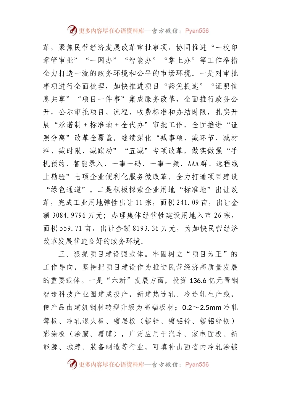 县民营经济发展改革经验交流材料.docx_第2页