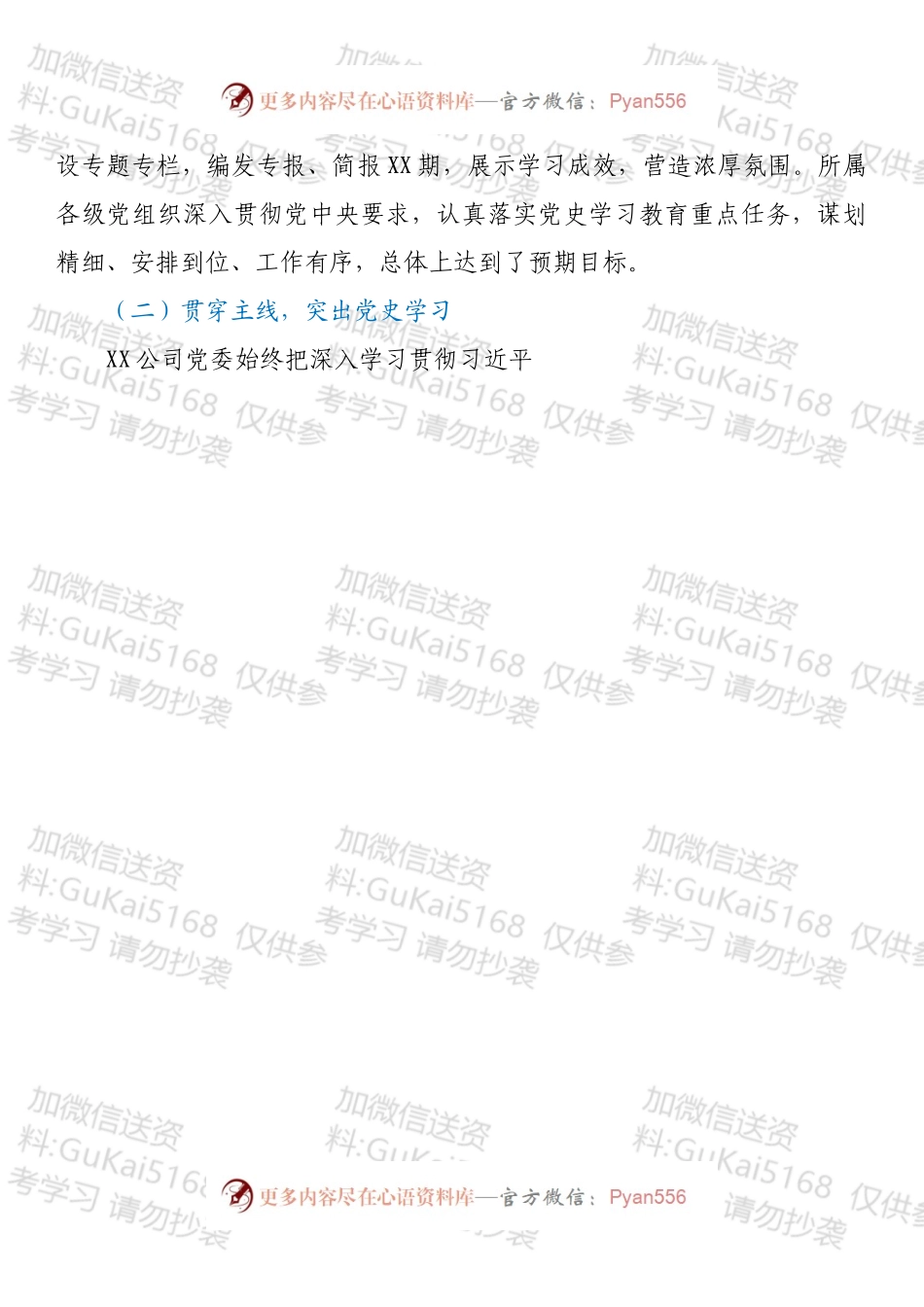 国企党委202X年党史学习教育总结报告.docx_第2页