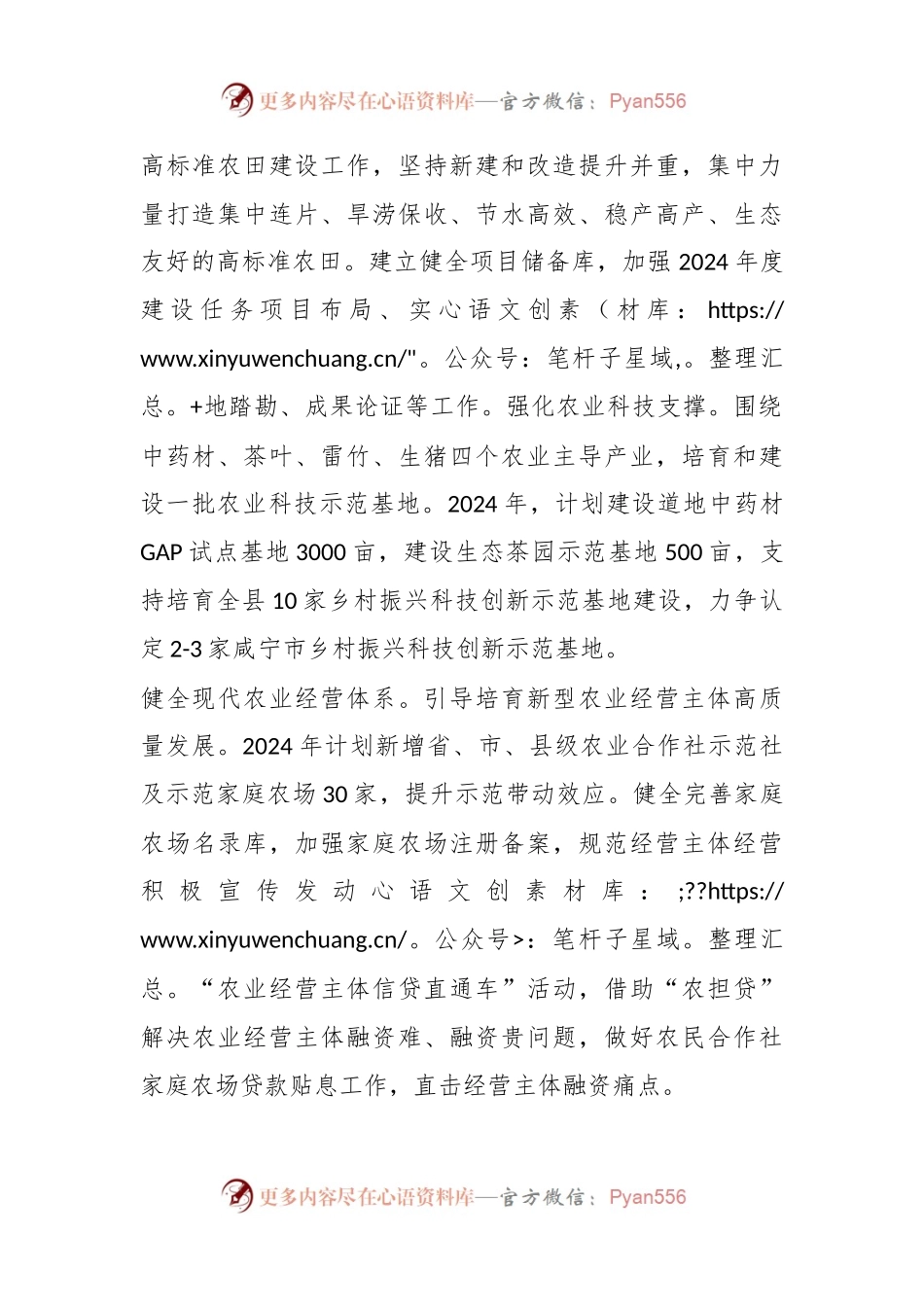 县农业农村局2024年粮食安全工作计划.docx_第2页
