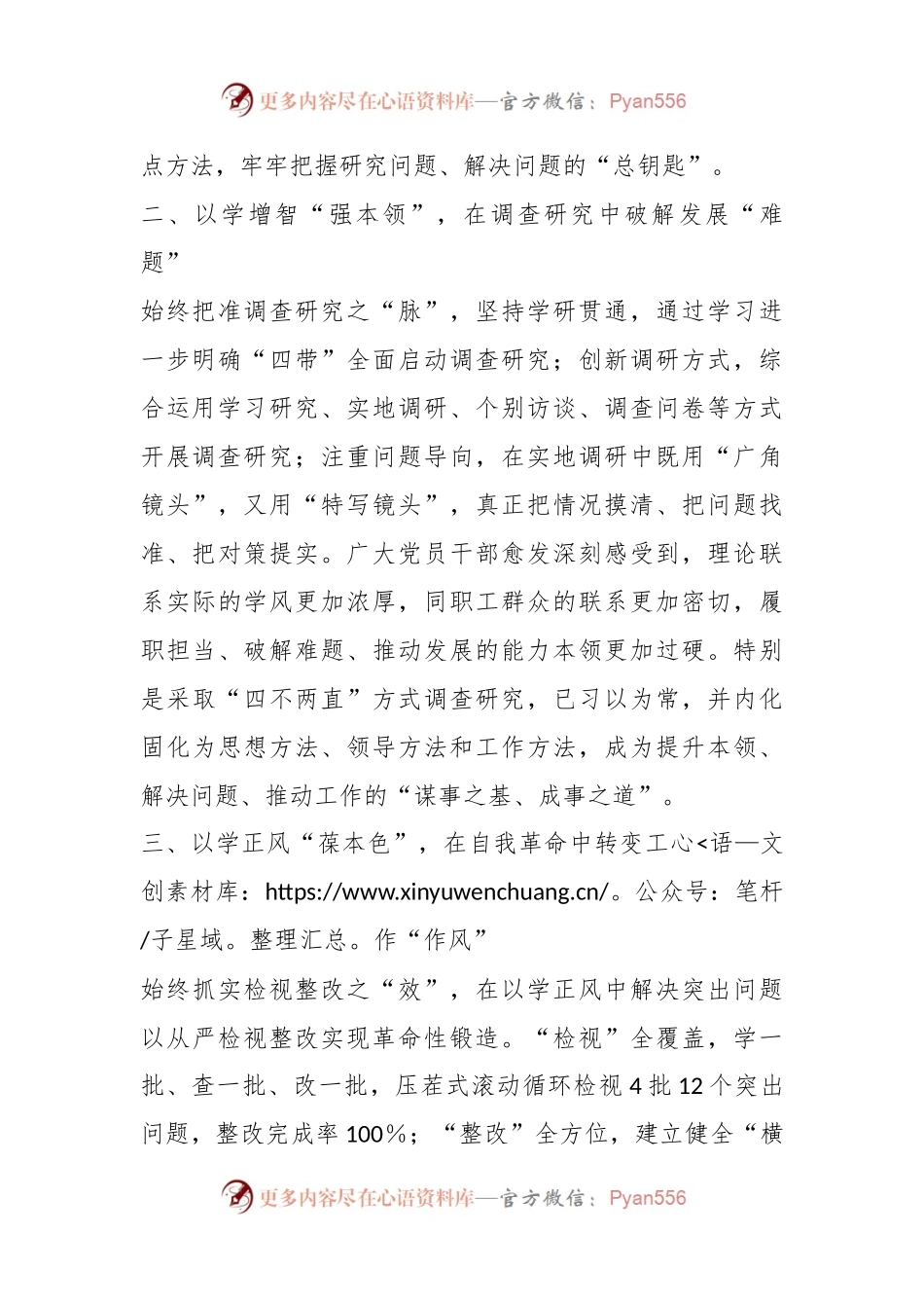 国企党委书记在主题教育阶段推进会上的总结汇报.docx_第2页