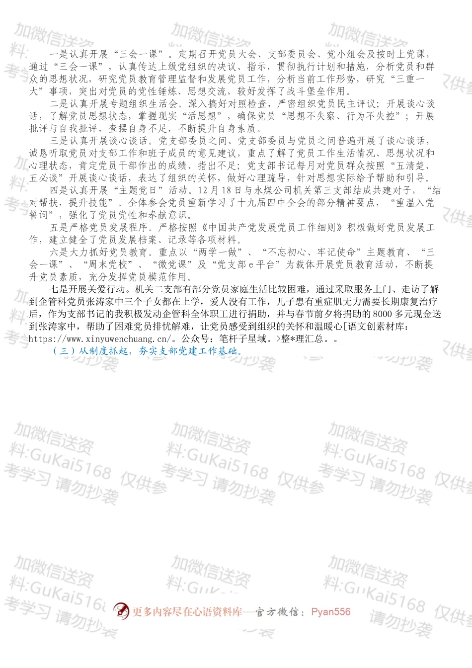 国企202X年度党建工作责任制述职报告.docx_第2页