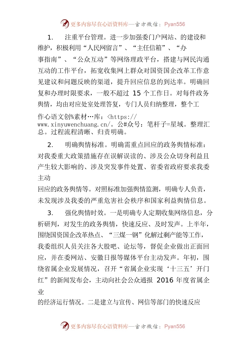国资委政务舆情回应处置工作情况自查报告.docx_第2页
