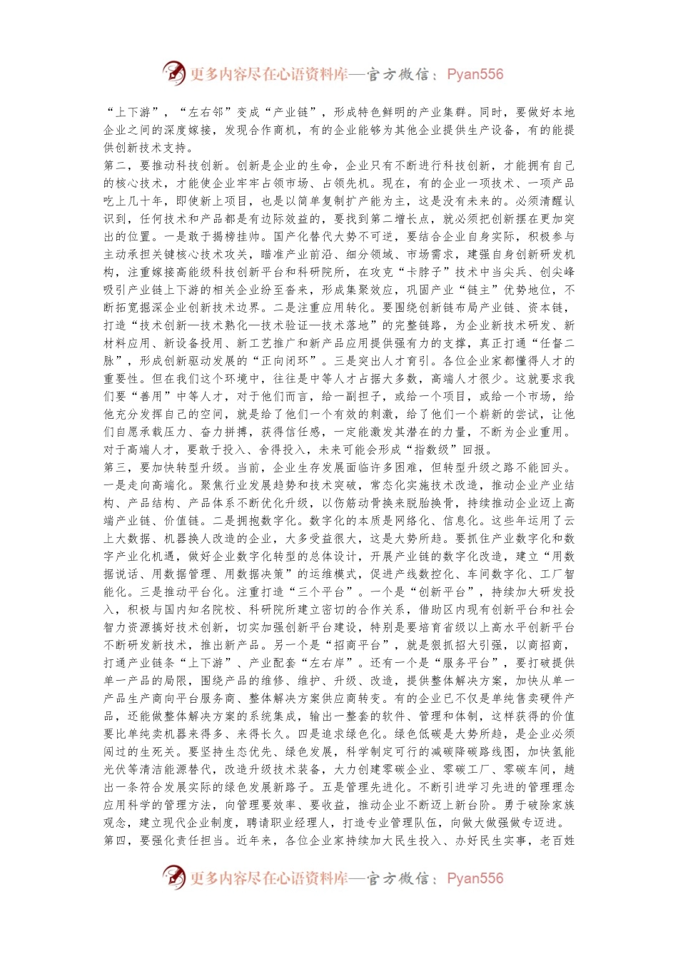在2024年二季度企业家座谈会上的讲话.docx_第2页