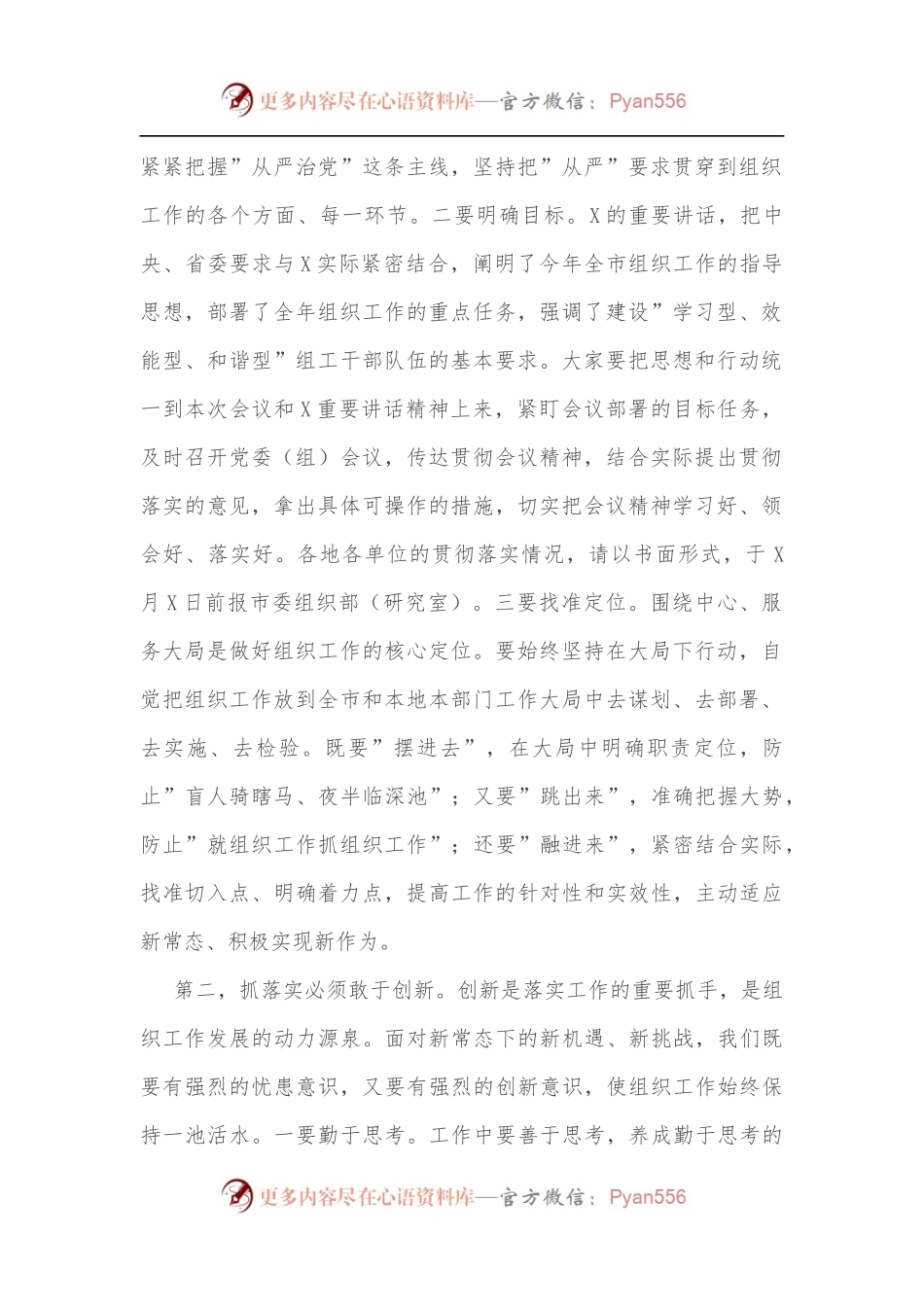 在2022年全市组织工作会议上的总结讲话[2].docx_第2页