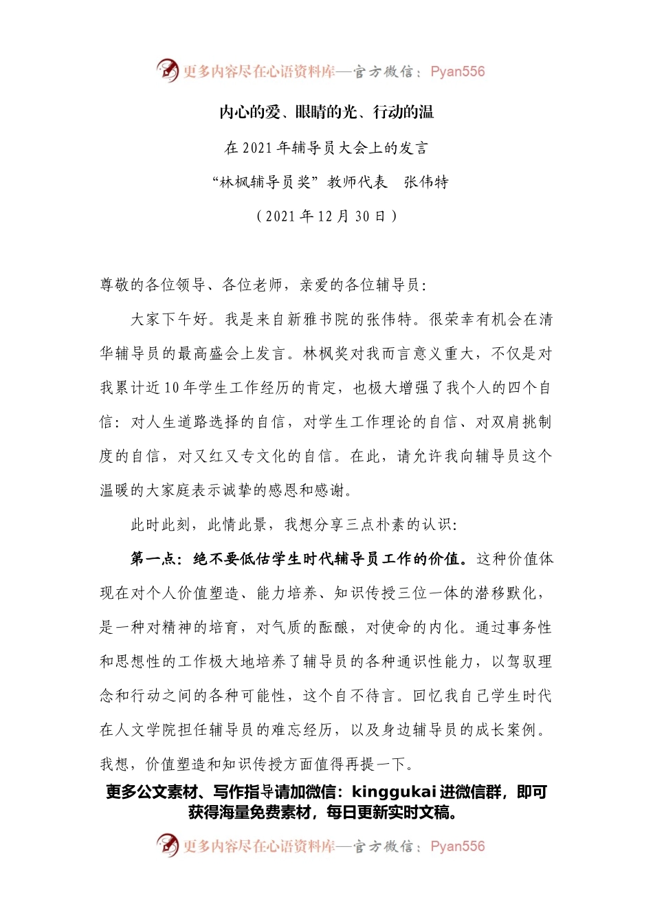 在2021年辅导员大会上的发言.docx_第1页