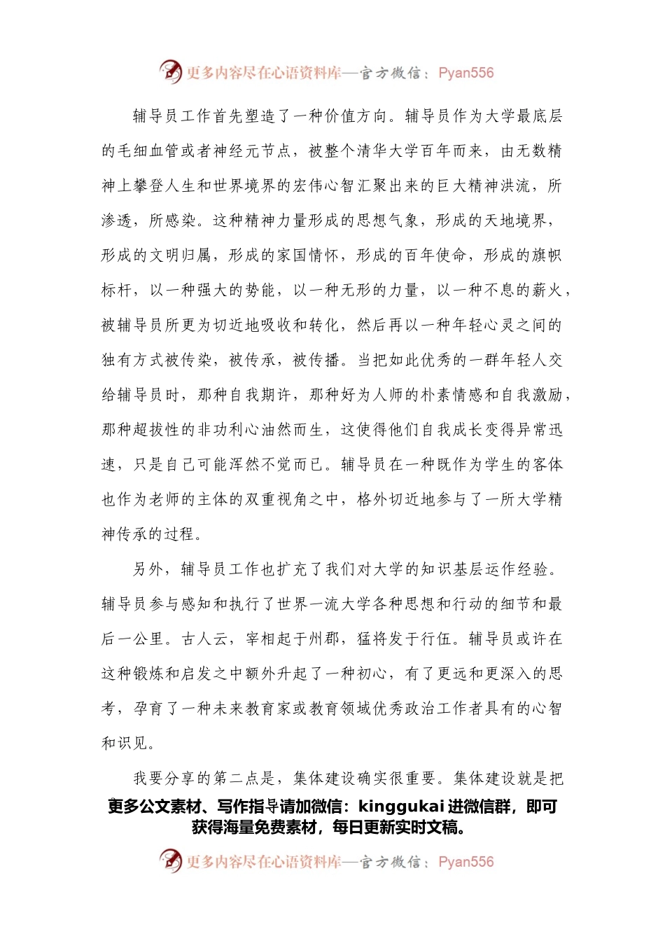 在2021年辅导员大会上的发言.docx_第2页