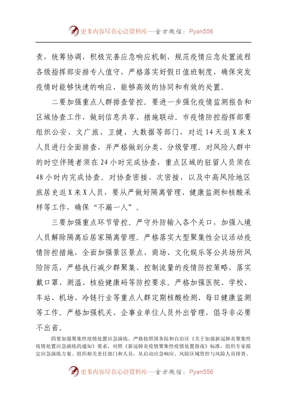 在2021年全市疫情防控工作电视电话会上的讲话.docx_第2页