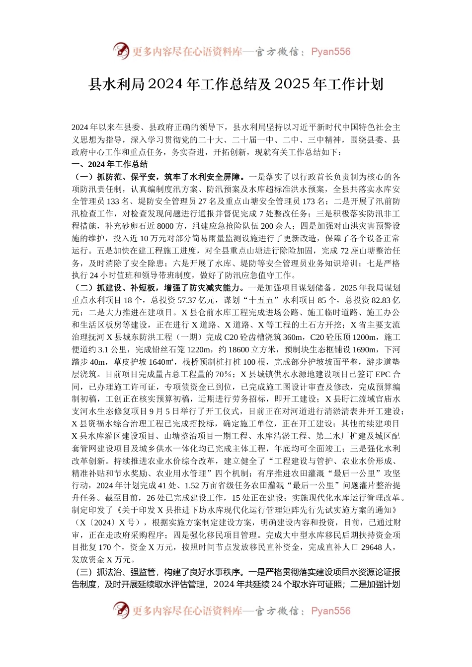 县水利局2024年工作总结及2025年工作计划.docx_第1页