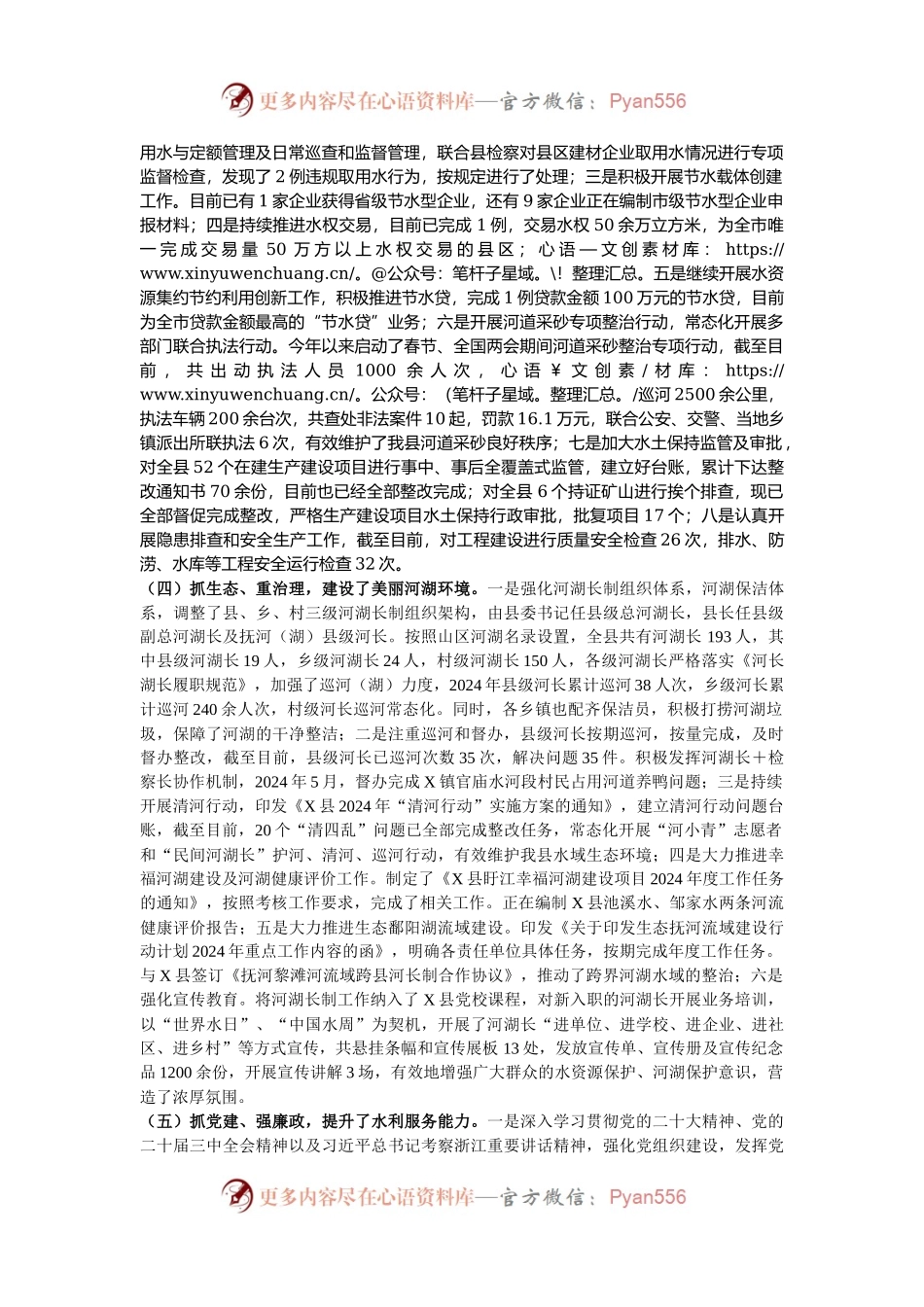 县水利局2024年工作总结及2025年工作计划.docx_第2页