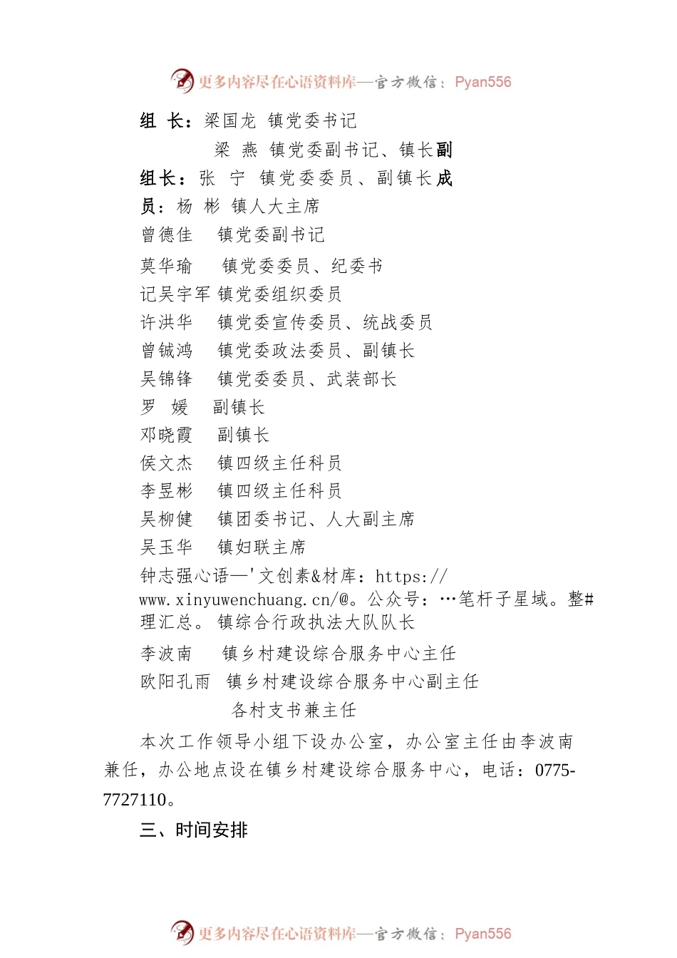 同和镇2022年第三季度暨东盟两会期间和中秋国庆节期间安全防范工作方案（20220819）.docx_第2页