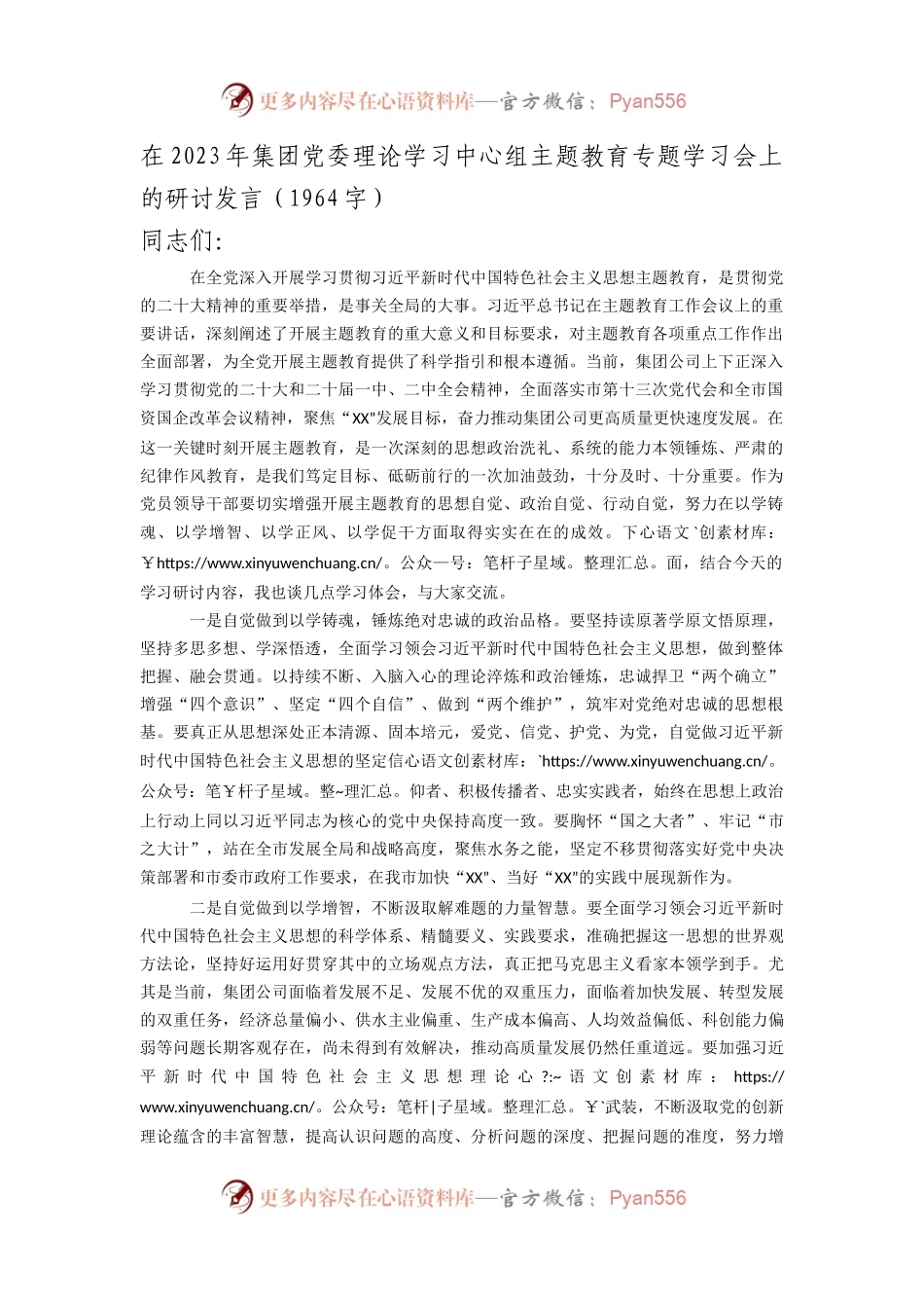 国企主题教育专题学习会上的研讨发言.docx_第1页