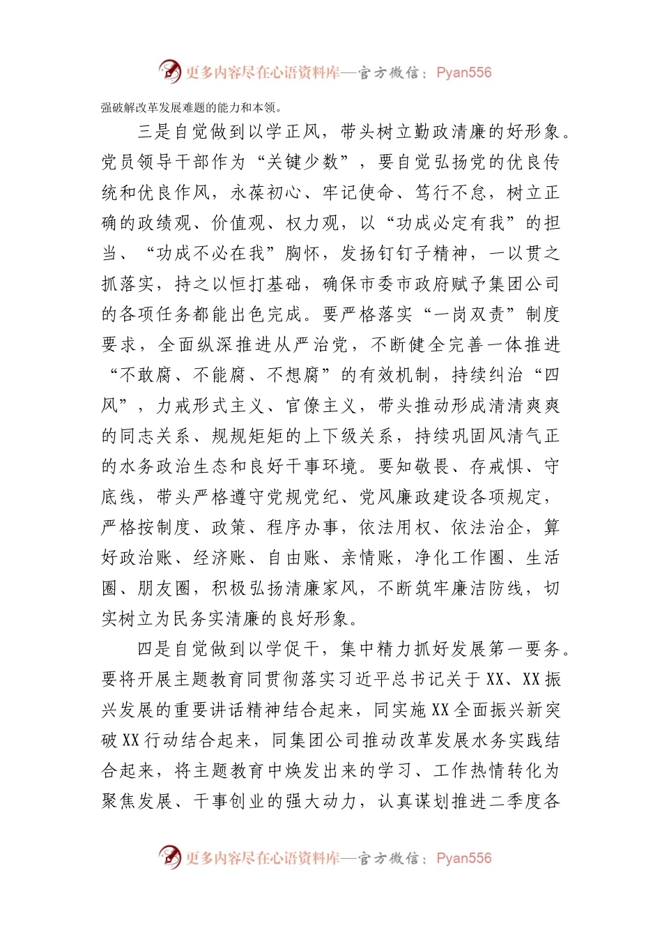 国企主题教育专题学习会上的研讨发言.docx_第2页
