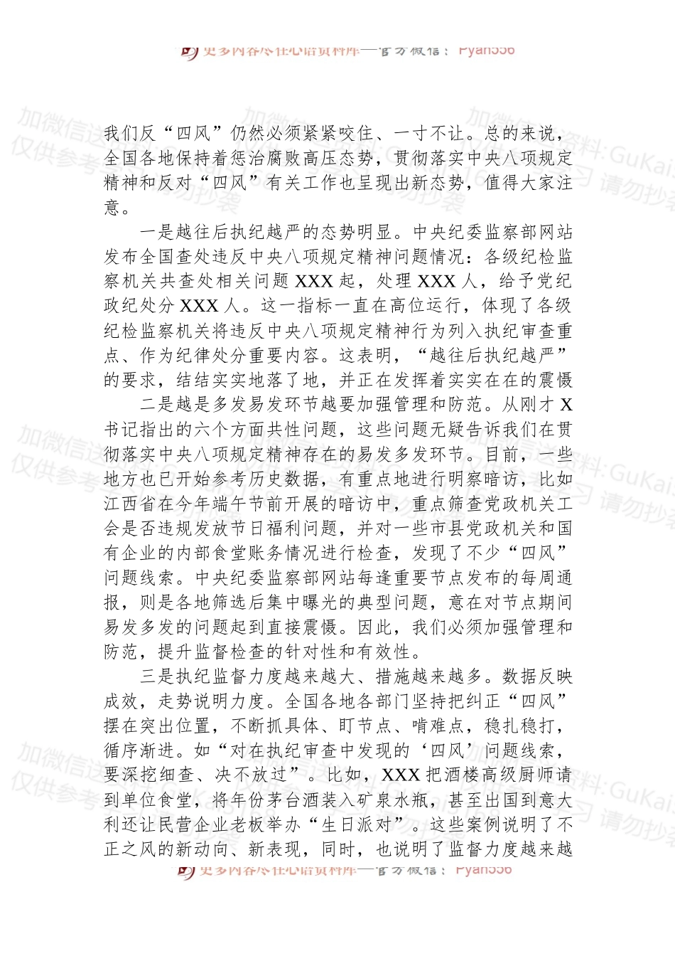 在2022年领导干部集体约谈会上的讲话八项规定.docx_第2页