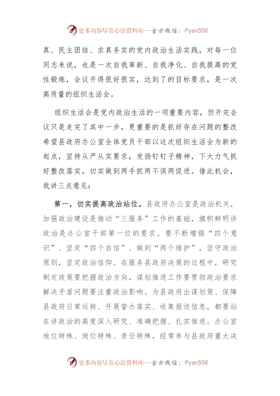 在2023年度市政府办公室主题教育专题组织生活会上的讲话.docx_第2页