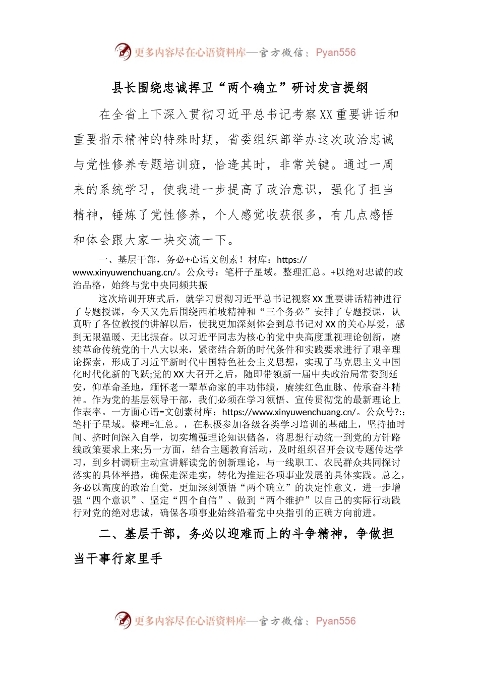县长围绕忠诚捍卫“两个确立”研讨发言提纲.docx_第1页