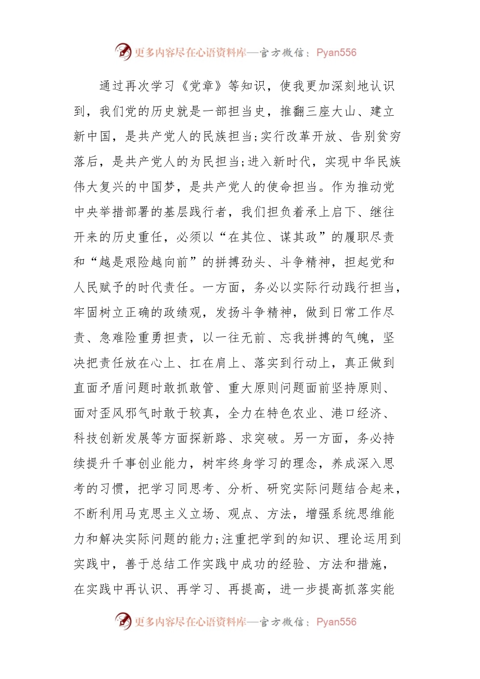 县长围绕忠诚捍卫“两个确立”研讨发言提纲.docx_第2页