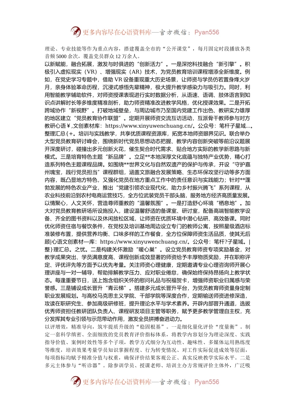 在2024年全省党员教育师资队伍建设推进会上的汇报发言.docx_第2页