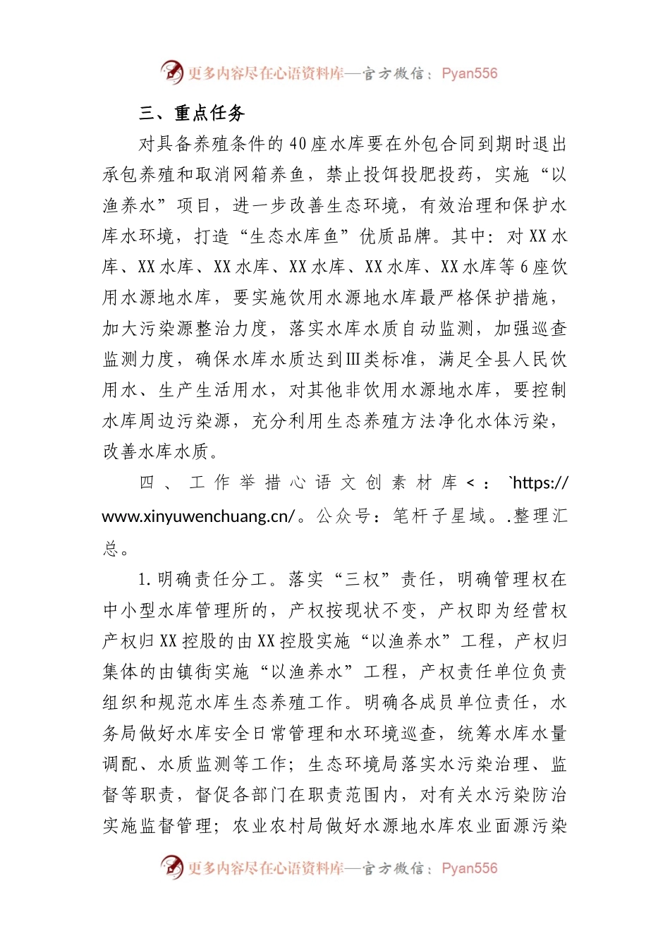 县实施“以渔养水”工程促进水库水质保护的实施方案.docx_第2页