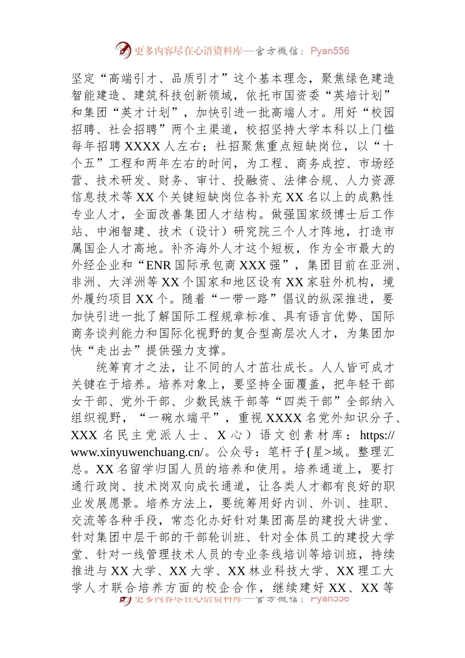 国企党委书记在全市组织工作会议上的汇报发言.docx_第2页