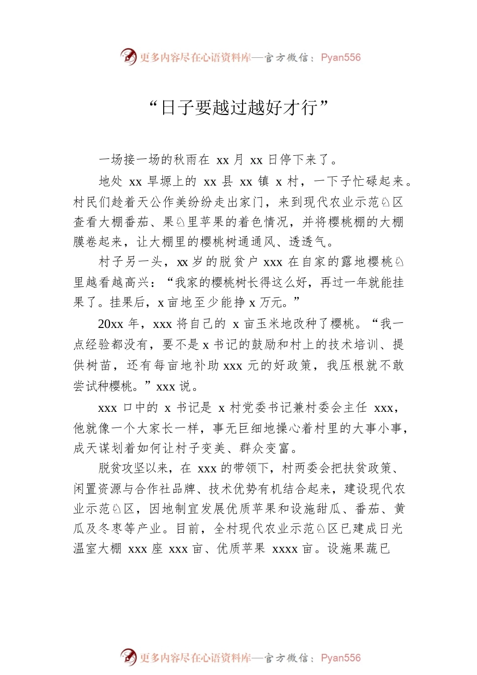 参会代表在夯实产业基础助力乡村振兴座谈会上的汇报发言汇编（4篇）.docx_第2页