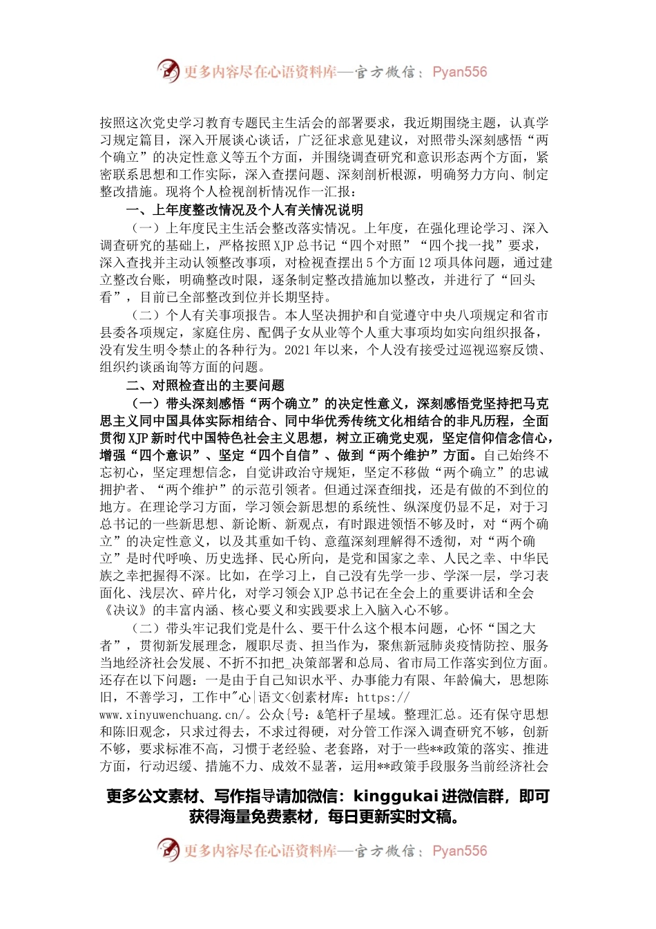 县政府党组成员党史学习教育专题民主生活会“五个带头”对照检查材料.docx_第1页