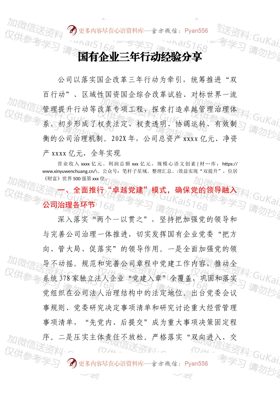 国有企业三年行动经验分享.docx_第1页