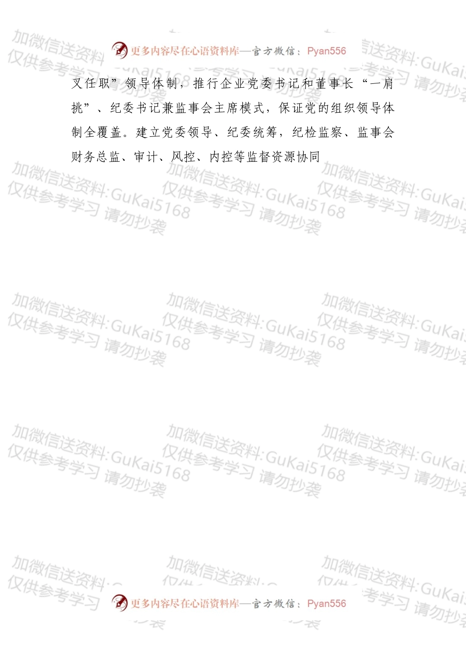 国有企业三年行动经验分享.docx_第2页