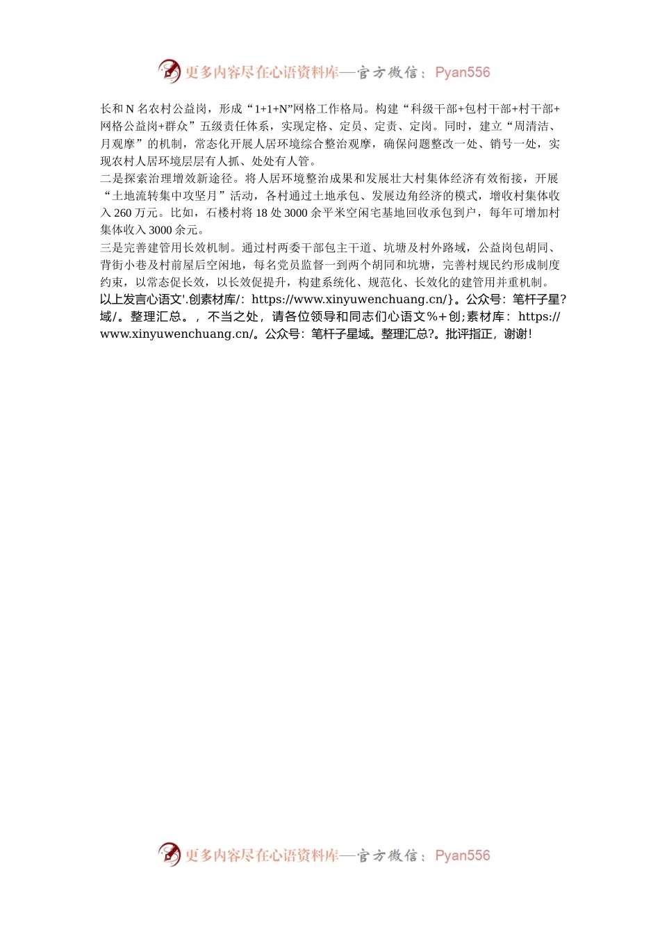 在2024年全县农村人居环境整治提升任务推进会上的汇报发言.docx_第2页