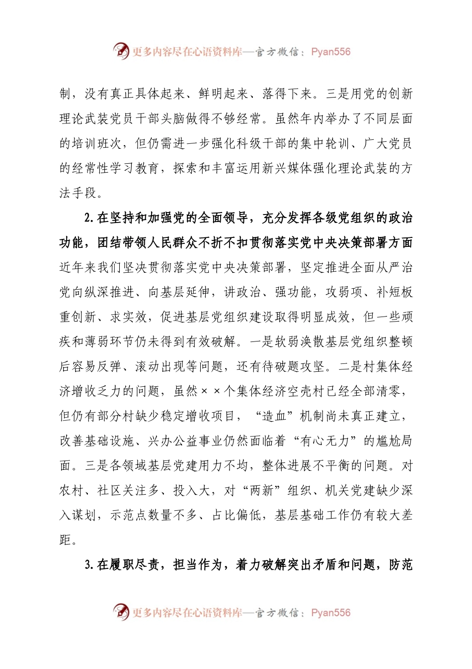 县委常委、组织部长2020年度县委常委民主生活会个人发言材料.docx_第2页