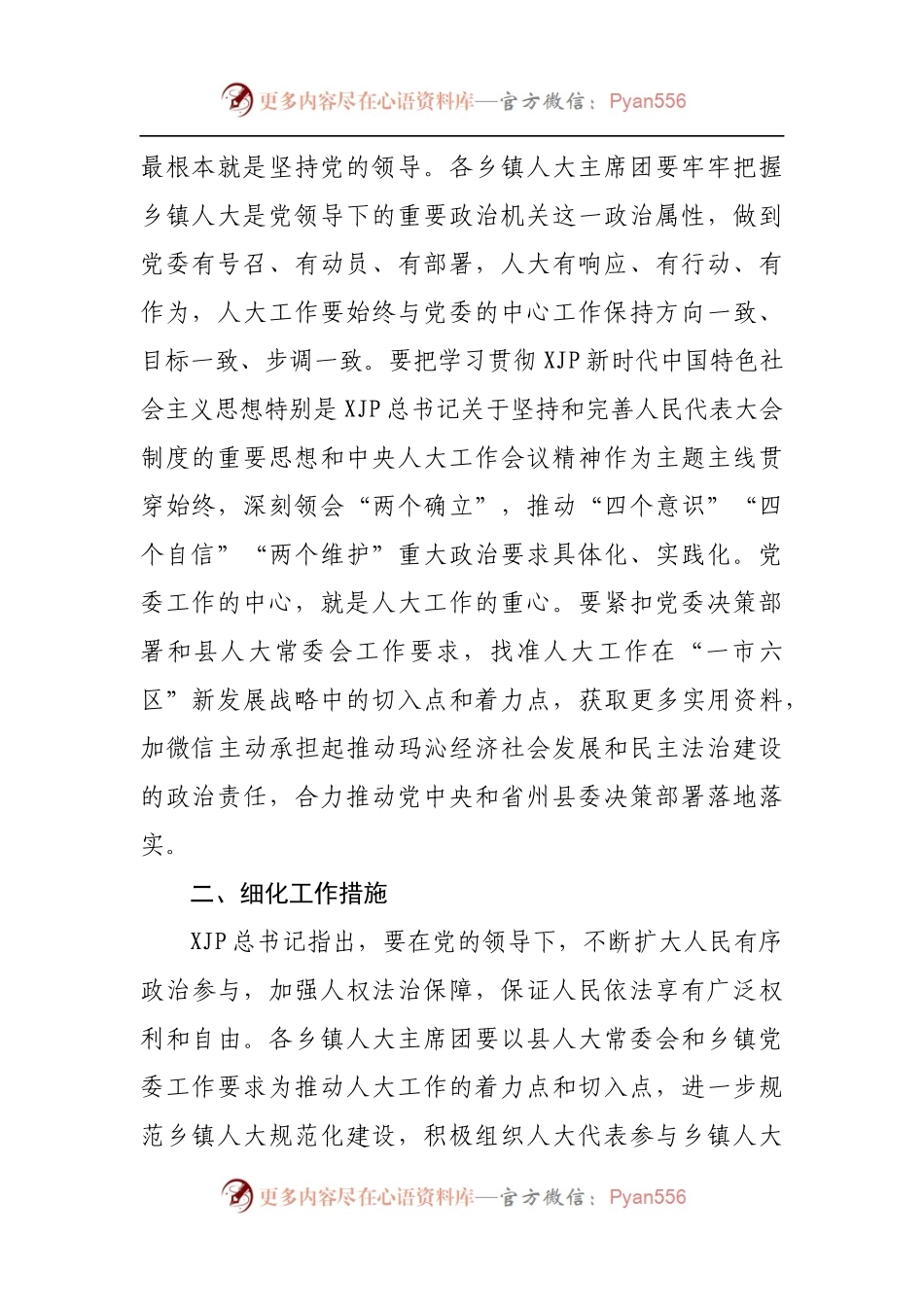 在2022年全县乡镇人大工作推进会上的讲话[2].docx_第2页