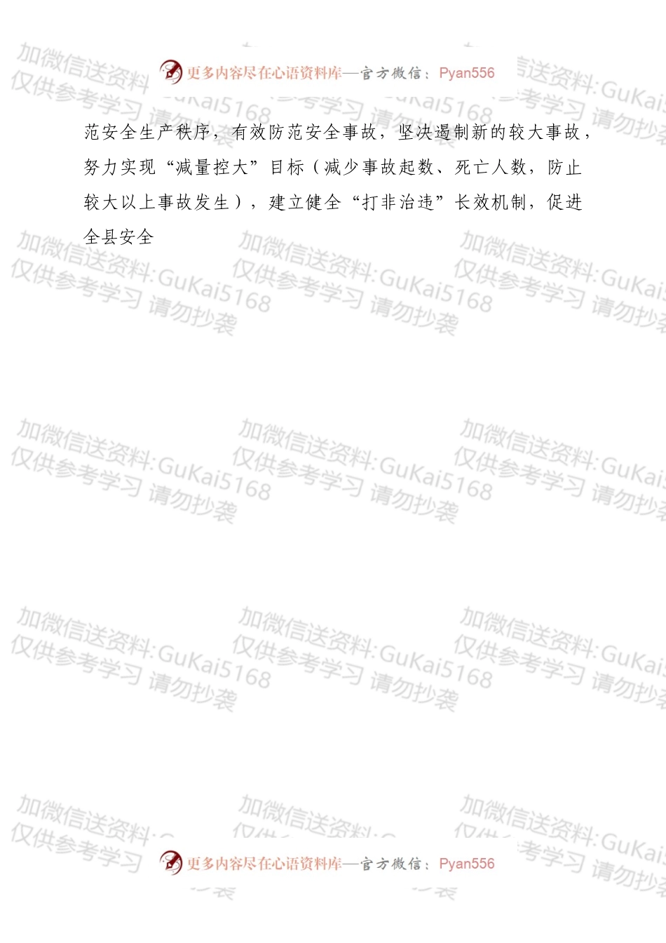 县公安局2022年安全生产“打非治违” 专项行动工作方案.docx_第2页
