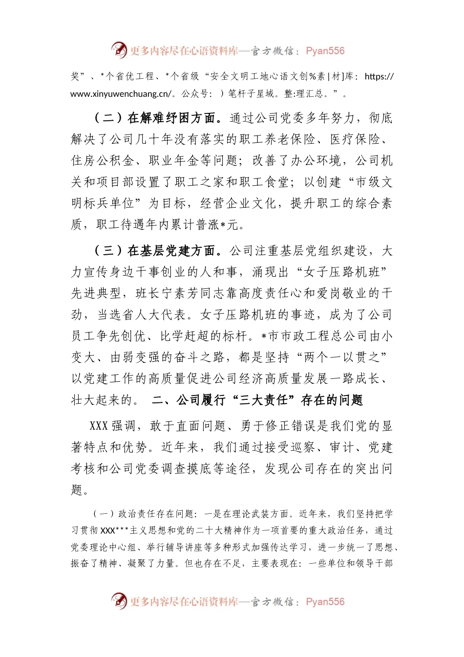 国企履行经济责任、政治责任、社会责任情况的调研报告.docx_第2页