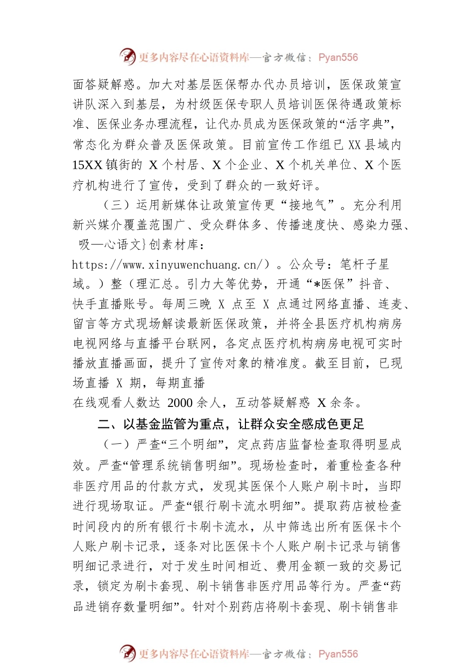 县医疗保障局2022年工作总结2023年工作计划.docx_第2页