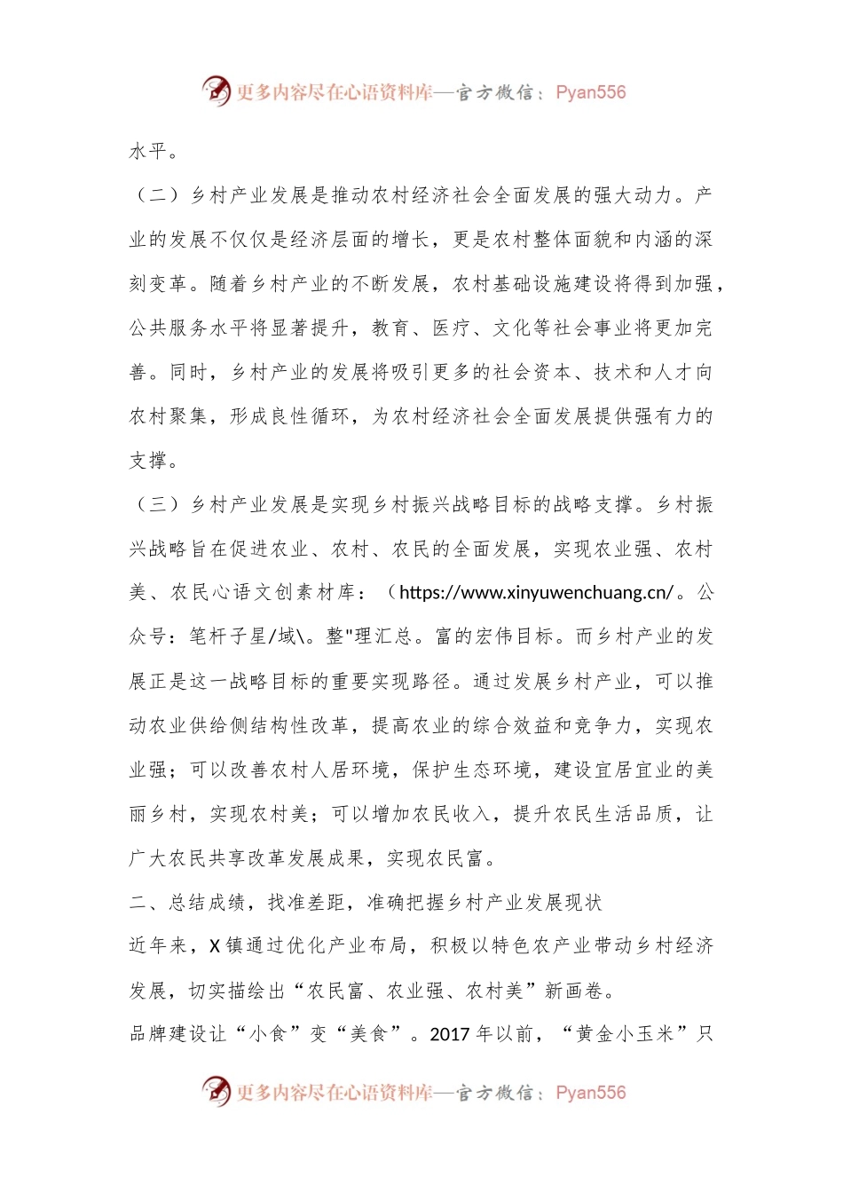 在2024年全镇乡村产业发展推进会上的讲话.docx_第2页