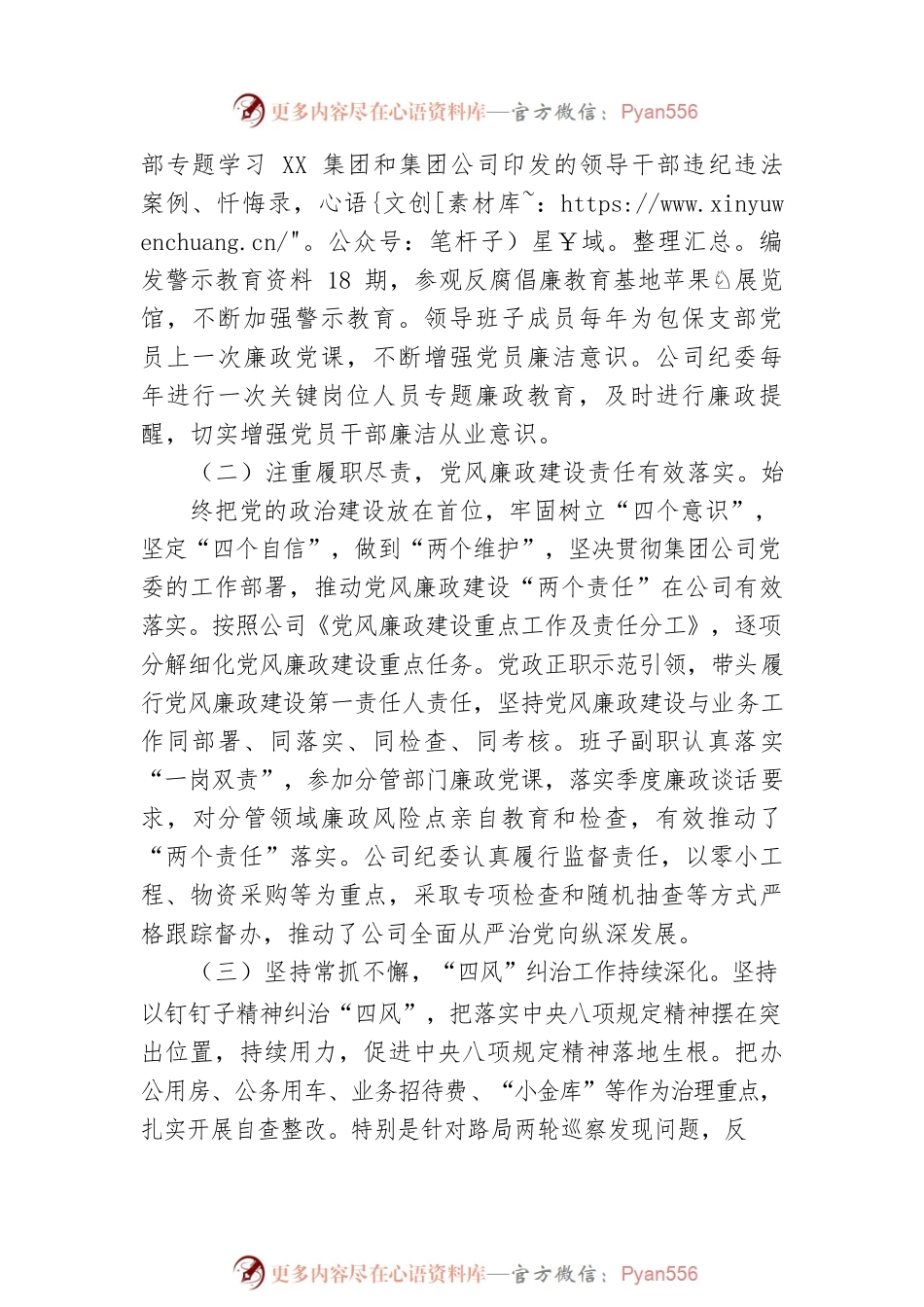 国企公司纪委换届选举工作报告（2017-2022年）：严格监督执纪 扎实履职尽责 为公司创新发展提供坚强纪律保证.docx_第2页