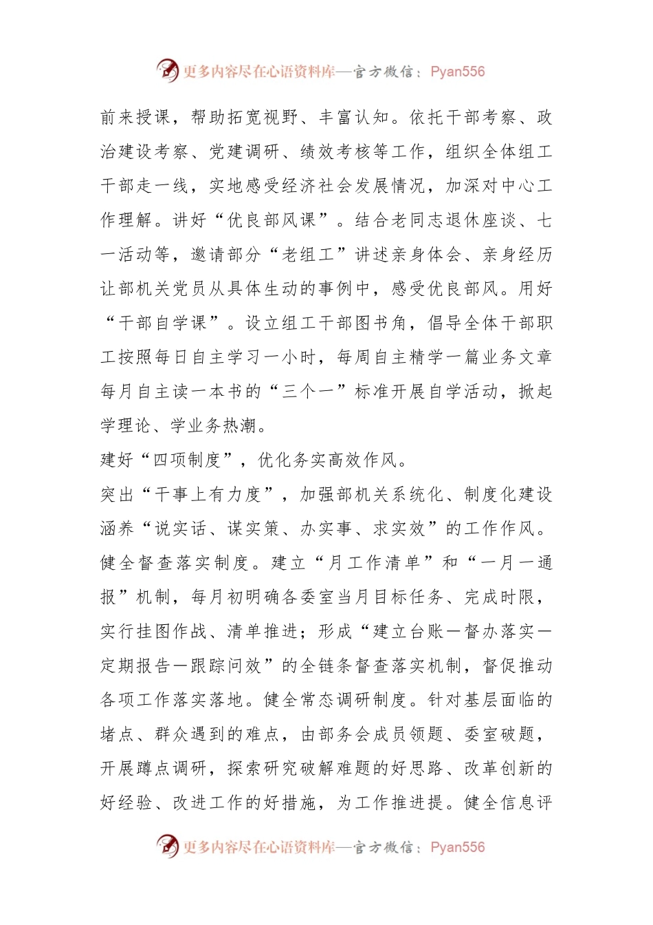 在2023年四季度县（市、区）党委组织部长座谈会上的汇报发言.docx_第2页