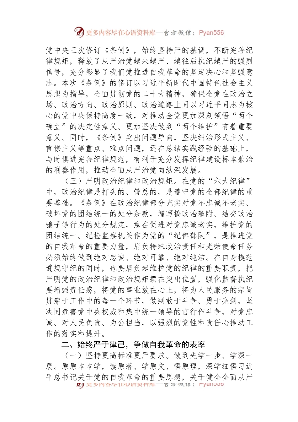 县纪委书记在领导干部党纪学习教育读书班上的发言提纲.docx_第2页