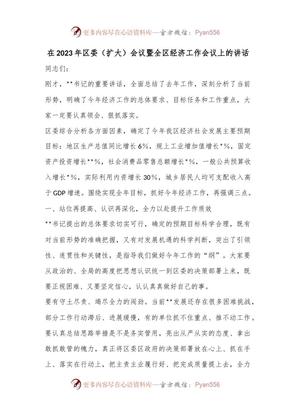 在2023年区委（扩大）会议暨全区经济工作会议上的讲话.docx_第1页