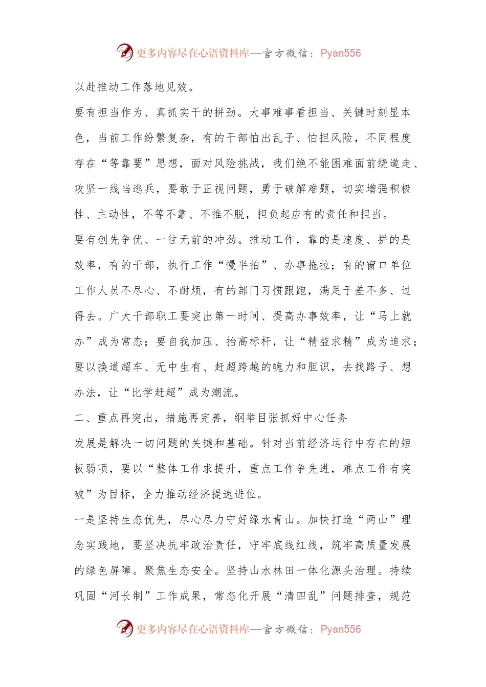 在2023年区委（扩大）会议暨全区经济工作会议上的讲话.docx_第2页