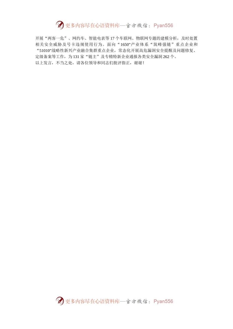 在2024年全省工业互联网和产业信息化工作推进会上的汇报发言.docx_第2页