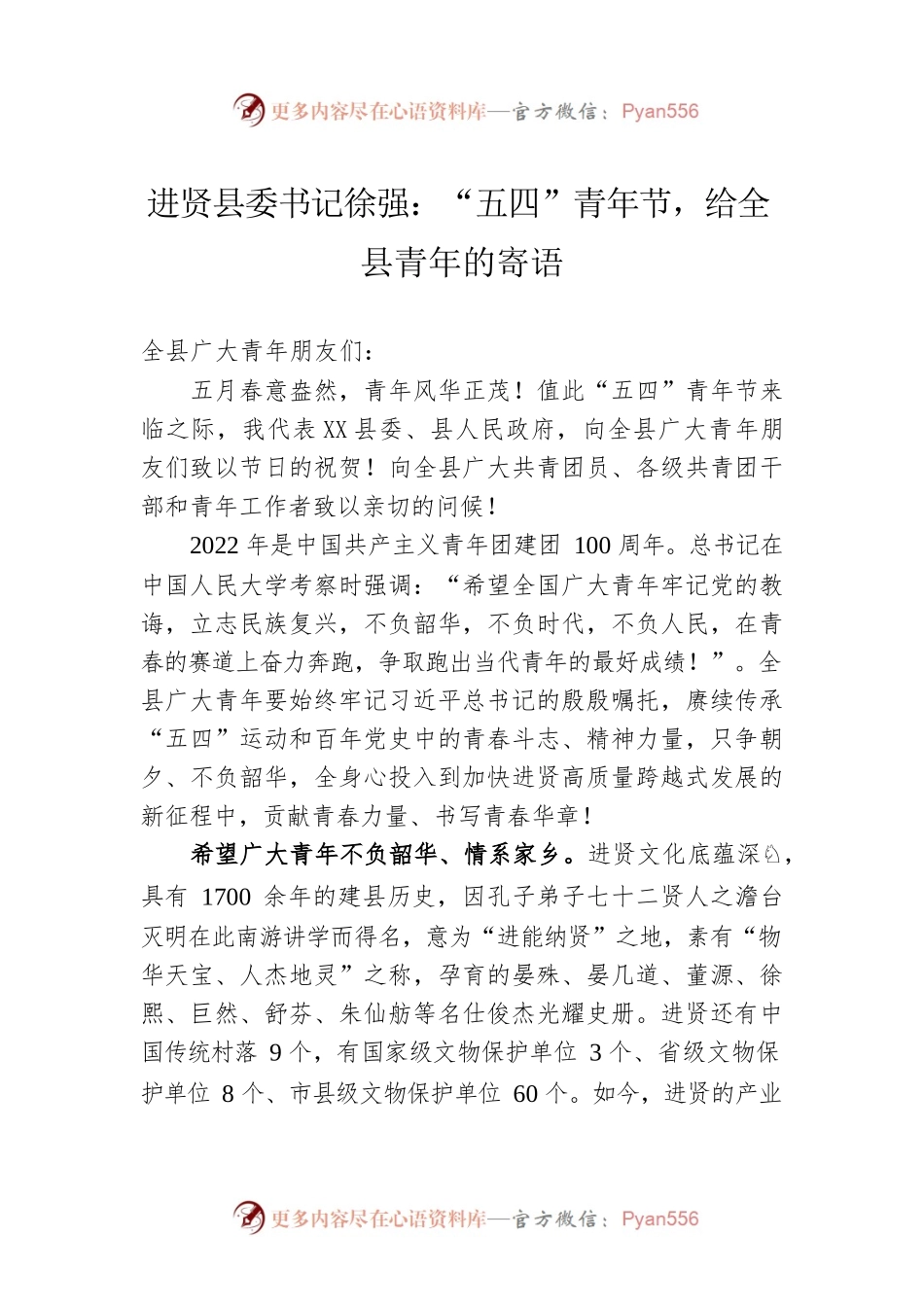 县委书记在“五四”青年节，给全县青年的寄语（2022）.docx_第1页
