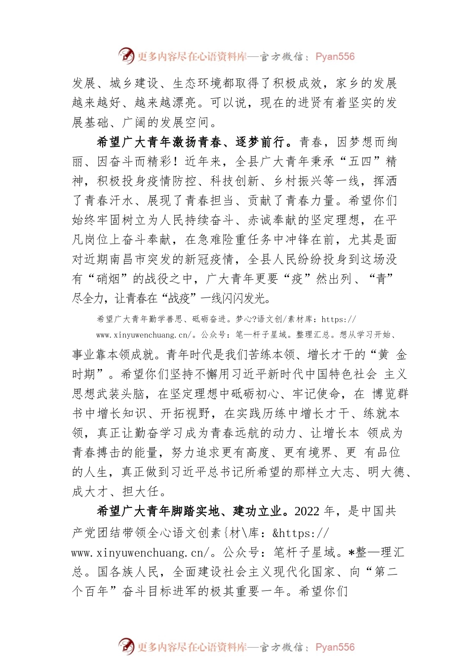 县委书记在“五四”青年节，给全县青年的寄语（2022）.docx_第2页